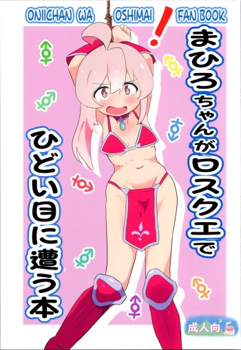 Mahiro-chan ga LosQue de Hidoi Me ni Au Hon cover