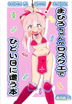 Mahiro-chan ga LosQue de Hidoi Me ni Au Hon