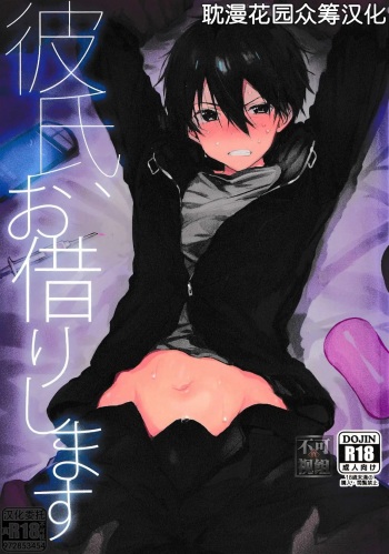Kareshi, Okarishimasu cover