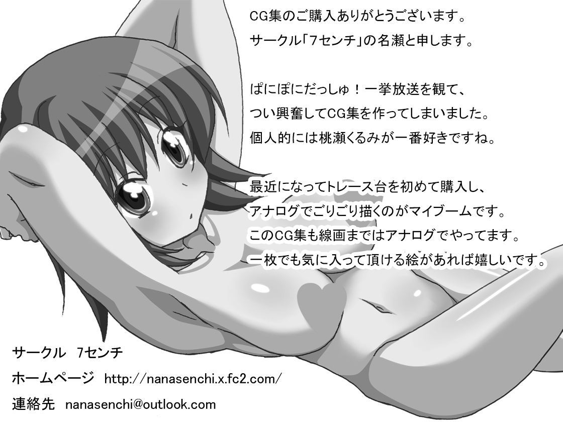 Pani Poni shitai page 2 full