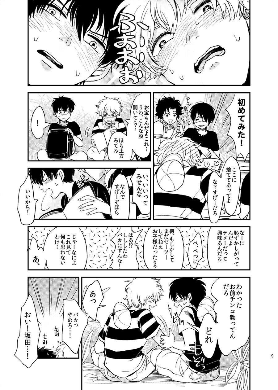 Me ga Sametara. page 10 full