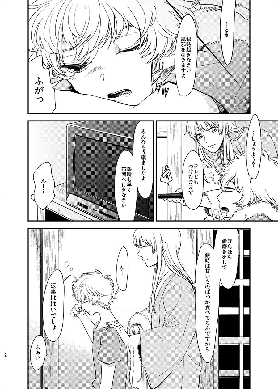 Me ga Sametara. page 3 full