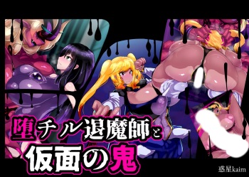 Ochiru Taimashi to Kamen no Oni cover
