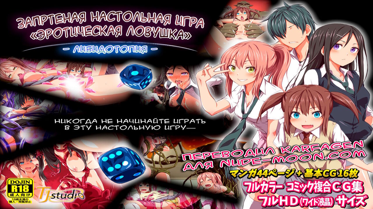 Kindan no Ero Trap Board Game -Libidotopia- page 1 full