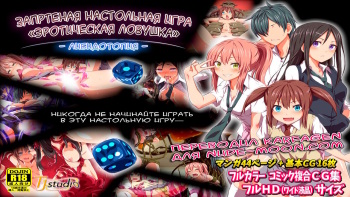 Kindan no Ero Trap Board Game -Libidotopia- cover