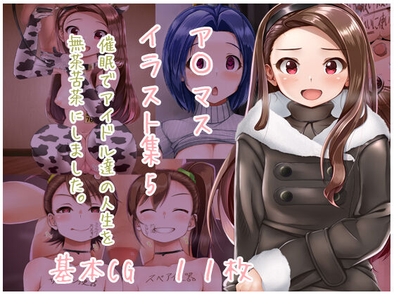 ア〇マスイラスト集5 page 1 full