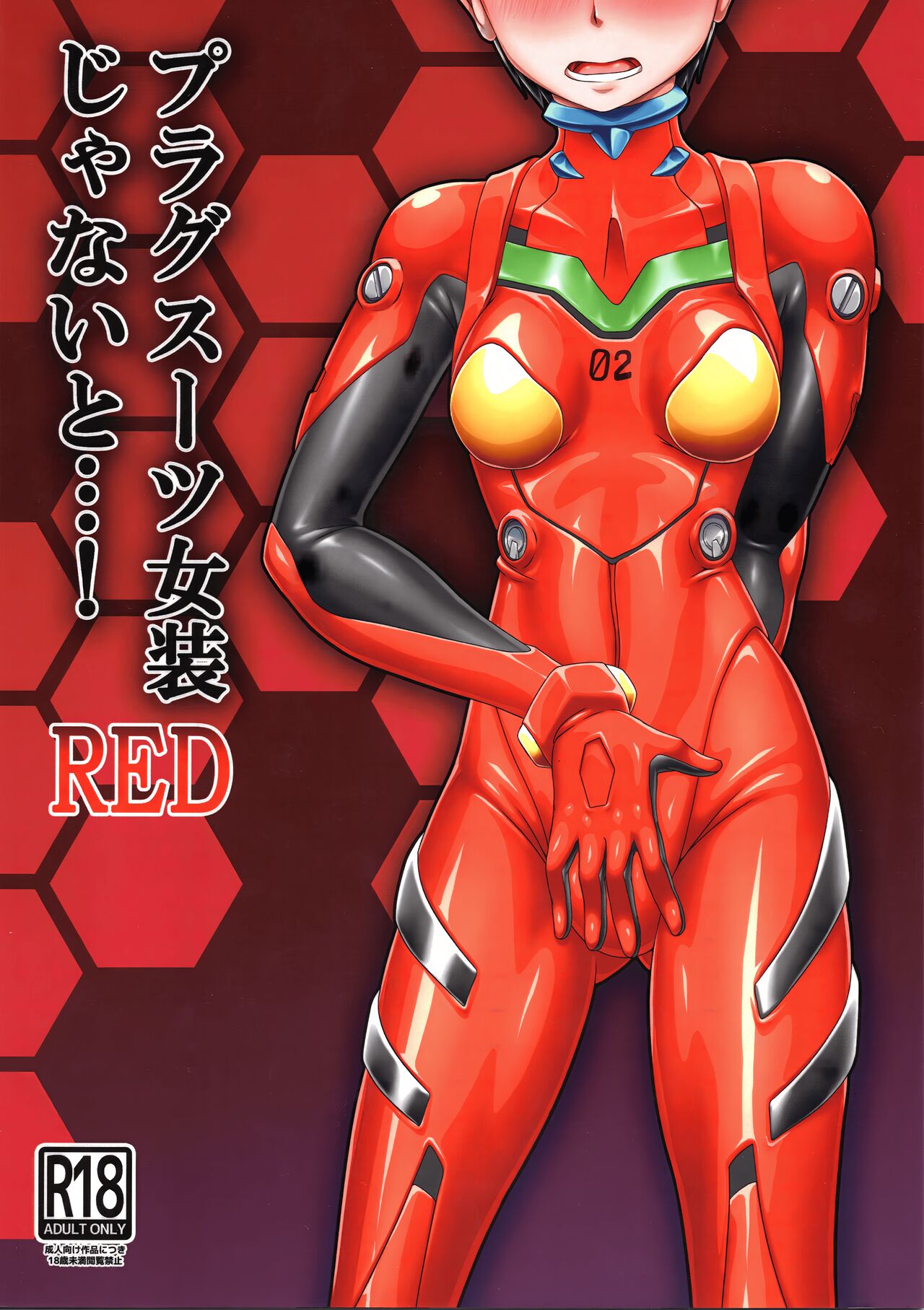 Plugsuit Josou janai to...! RED page 1 full