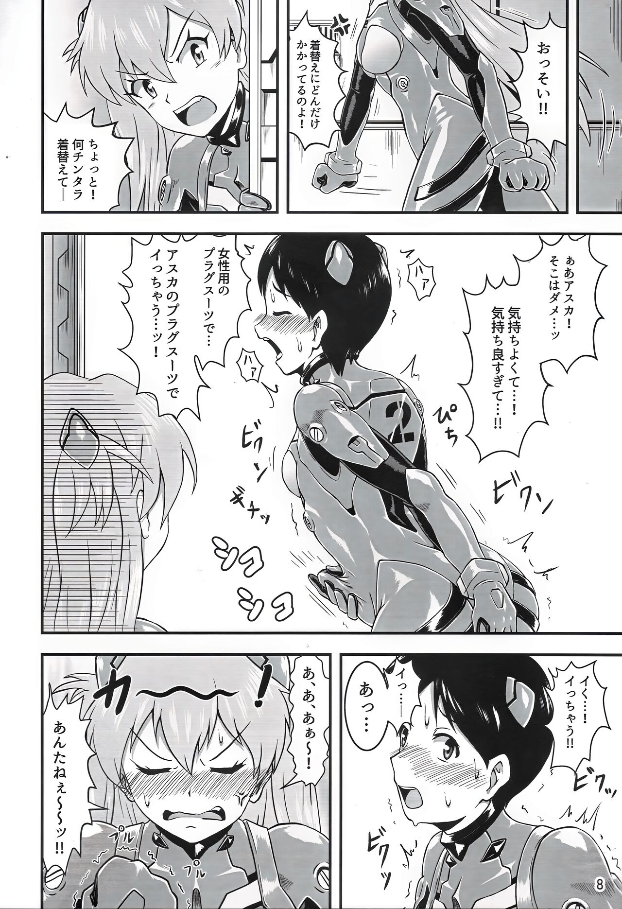 Plugsuit Josou janai to...! RED page 7 full
