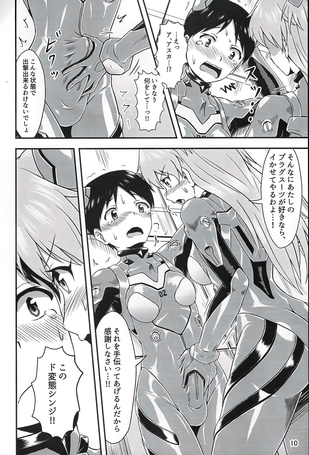 Plugsuit Josou janai to...! RED page 9 full