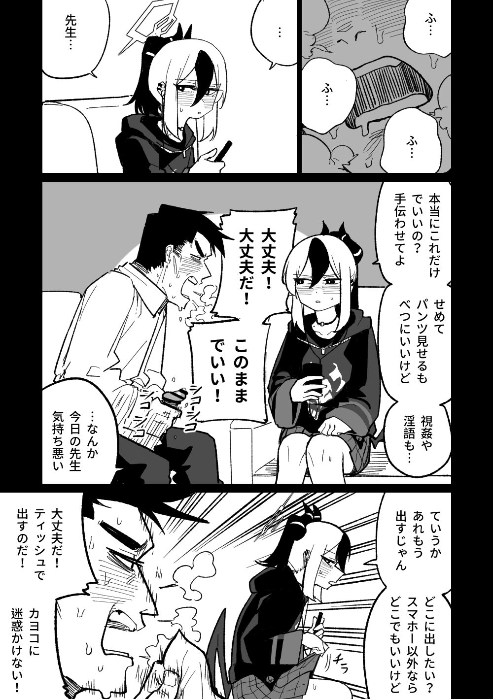 先生を見にイく page 1 full