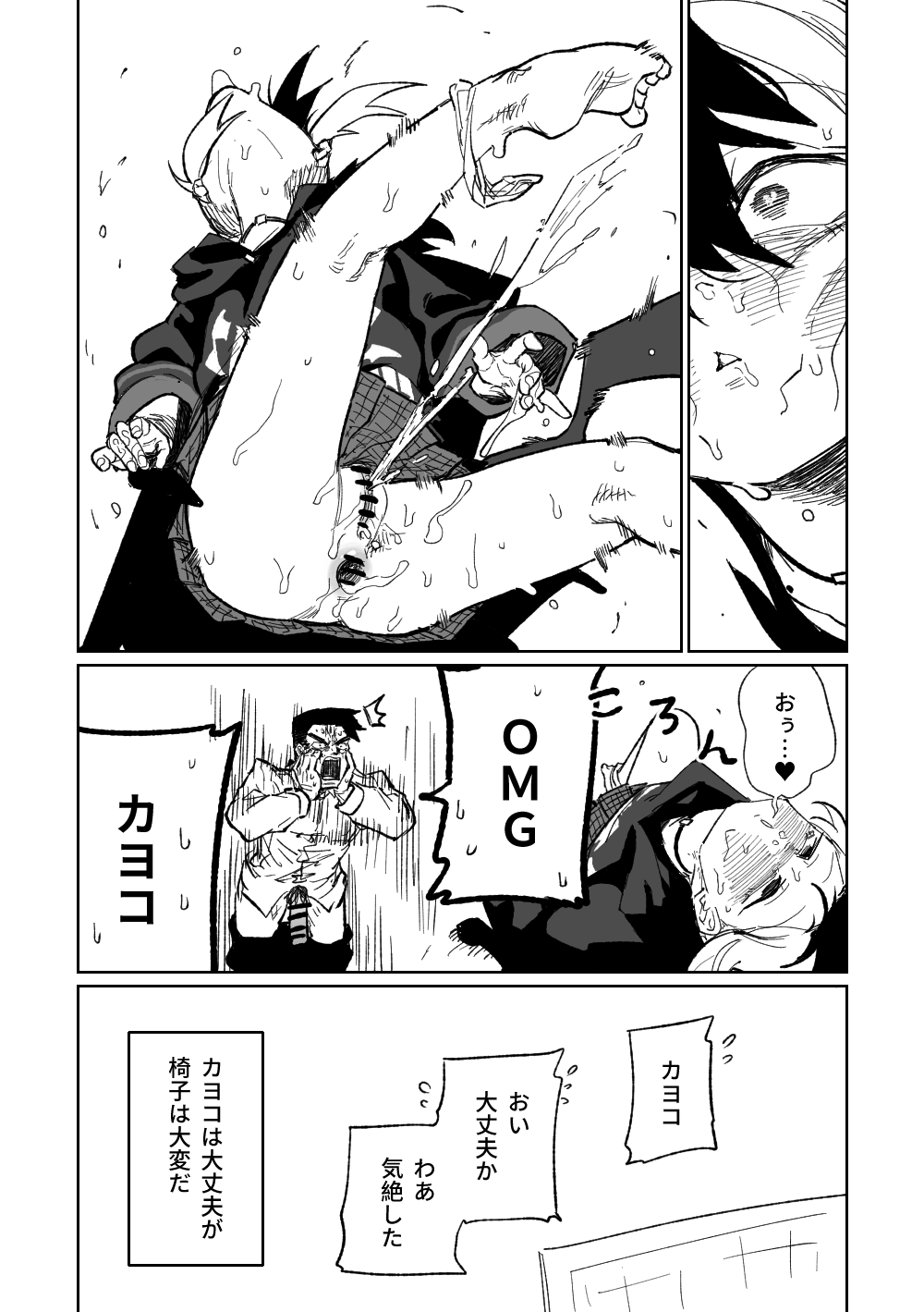先生を見にイく page 10 full