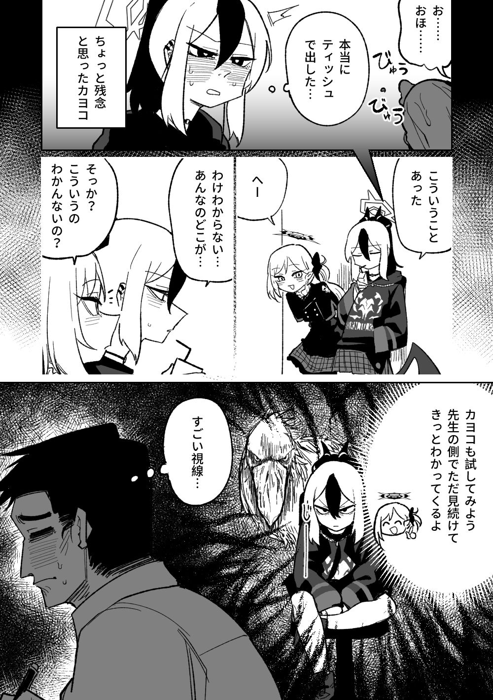 先生を見にイく page 2 full