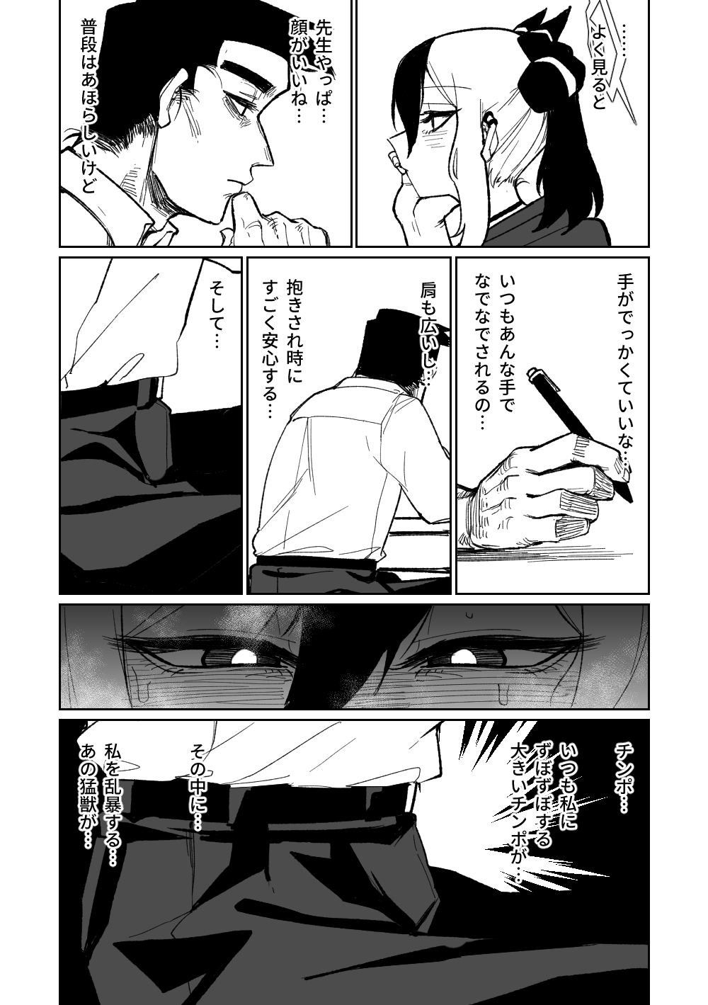 先生を見にイく page 3 full