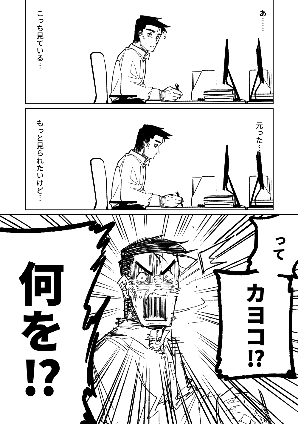 先生を見にイく page 4 full