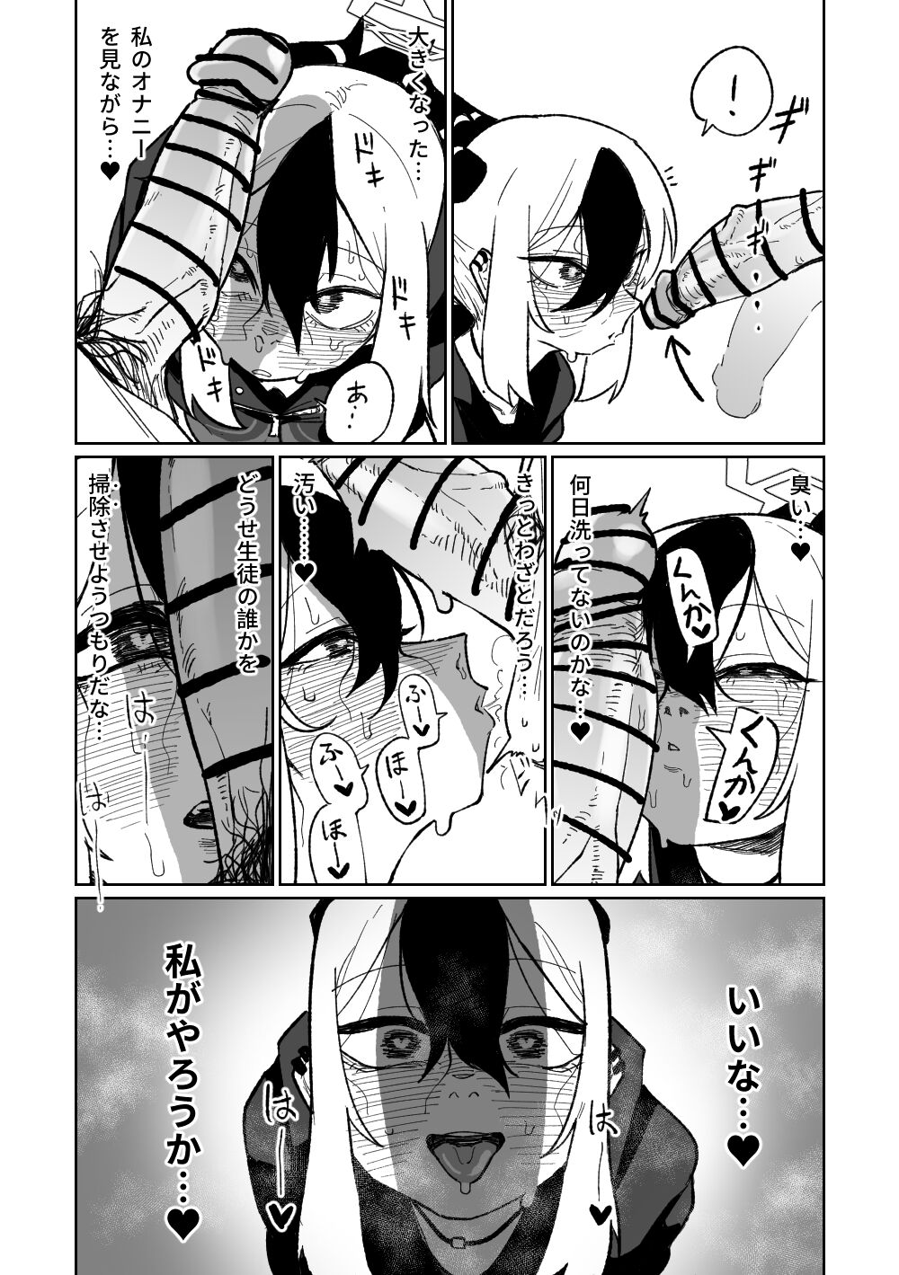 先生を見にイく page 8 full