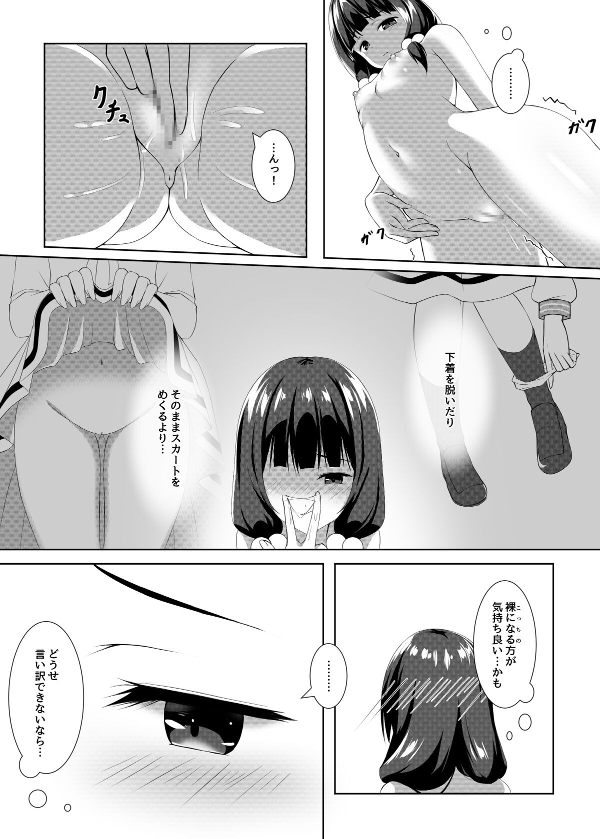 Yuika no Himitsu Seiheki page 8 full