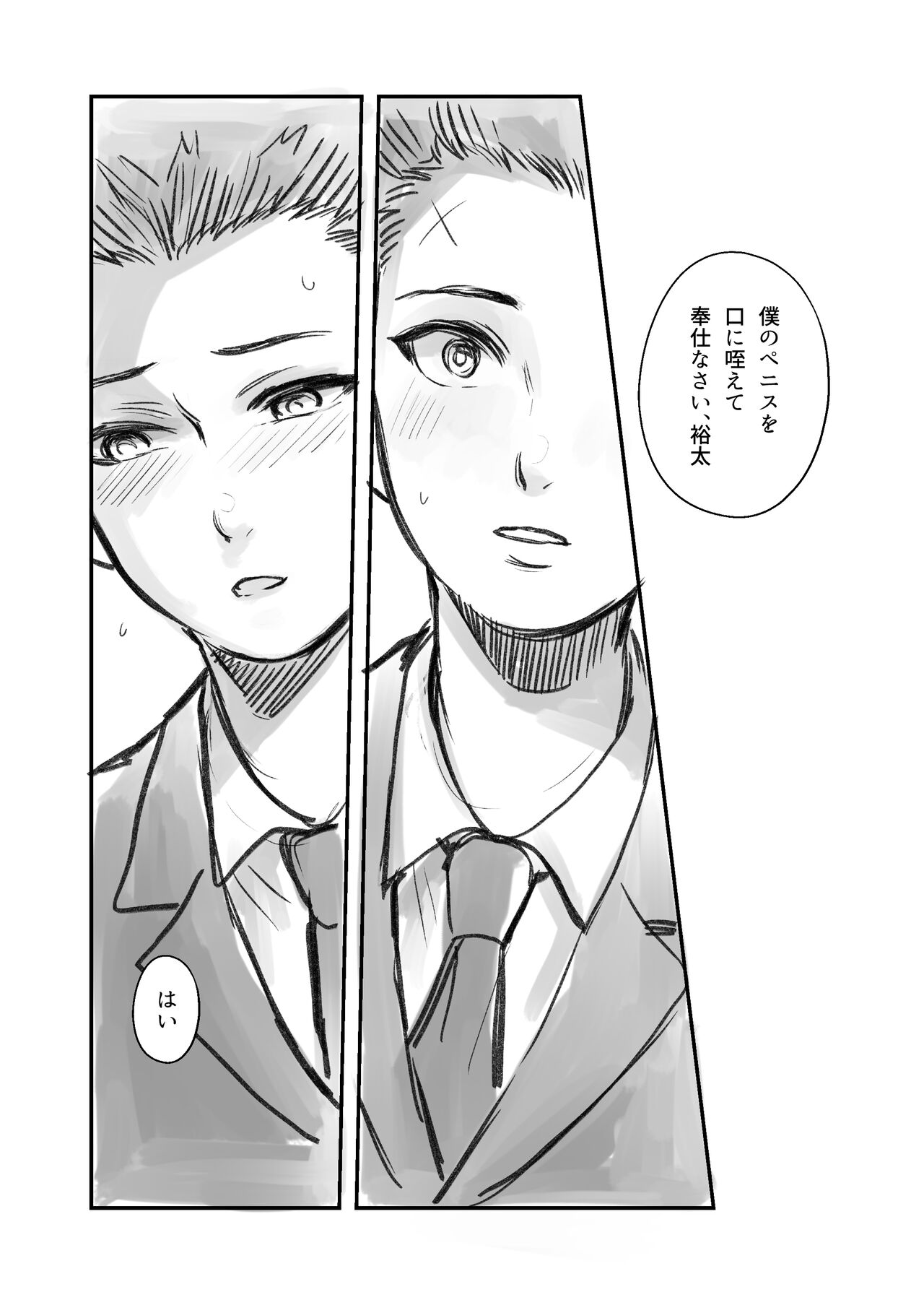Junpaku no Shoumei page 6 full