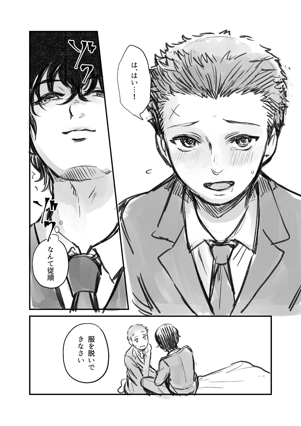 Junpaku no Shoumei page 9 full