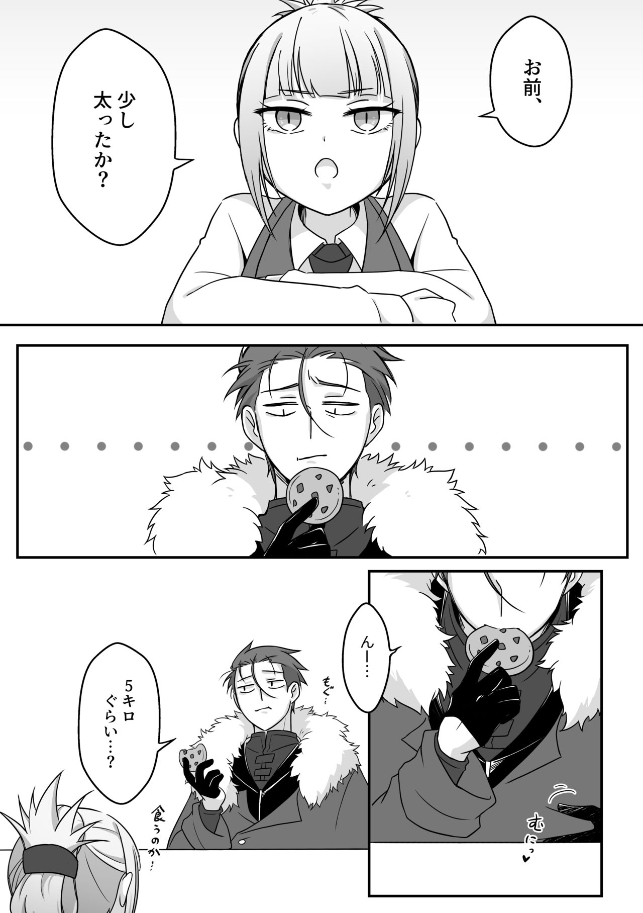 Chocolate o Tabesugita Danna-san no Hon page 3 full
