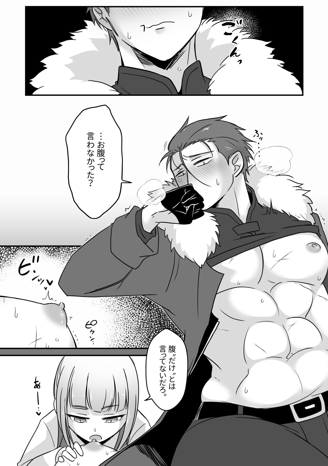 Chocolate o Tabesugita Danna-san no Hon page 8 full