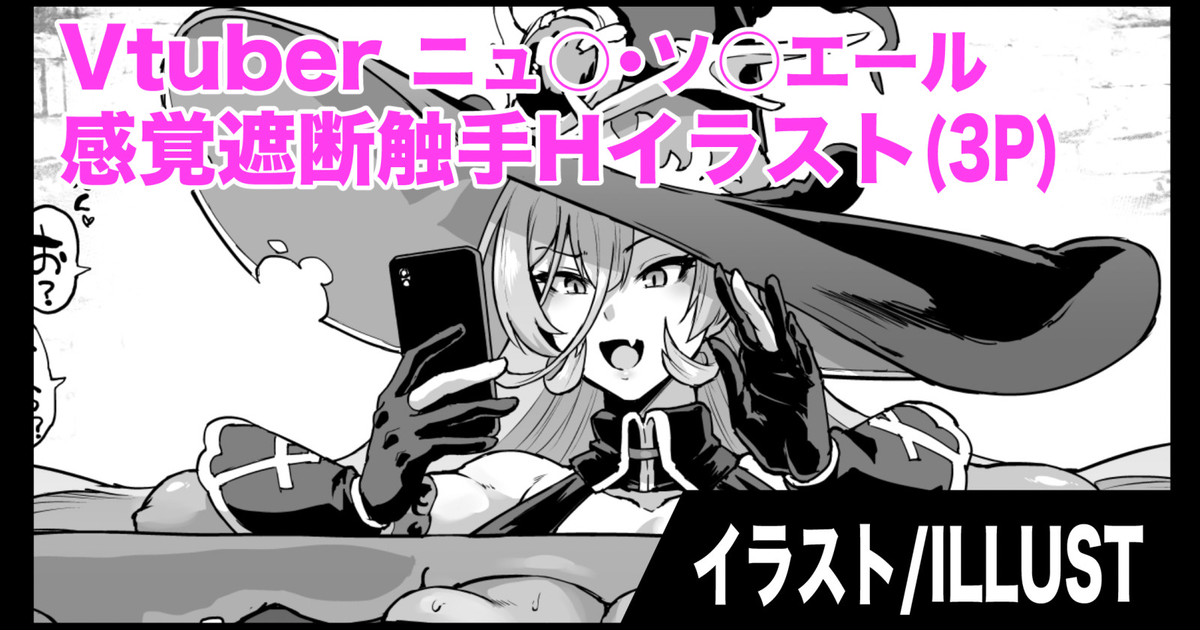 Vtuber感覚遮断触手Hイラスト page 1 full