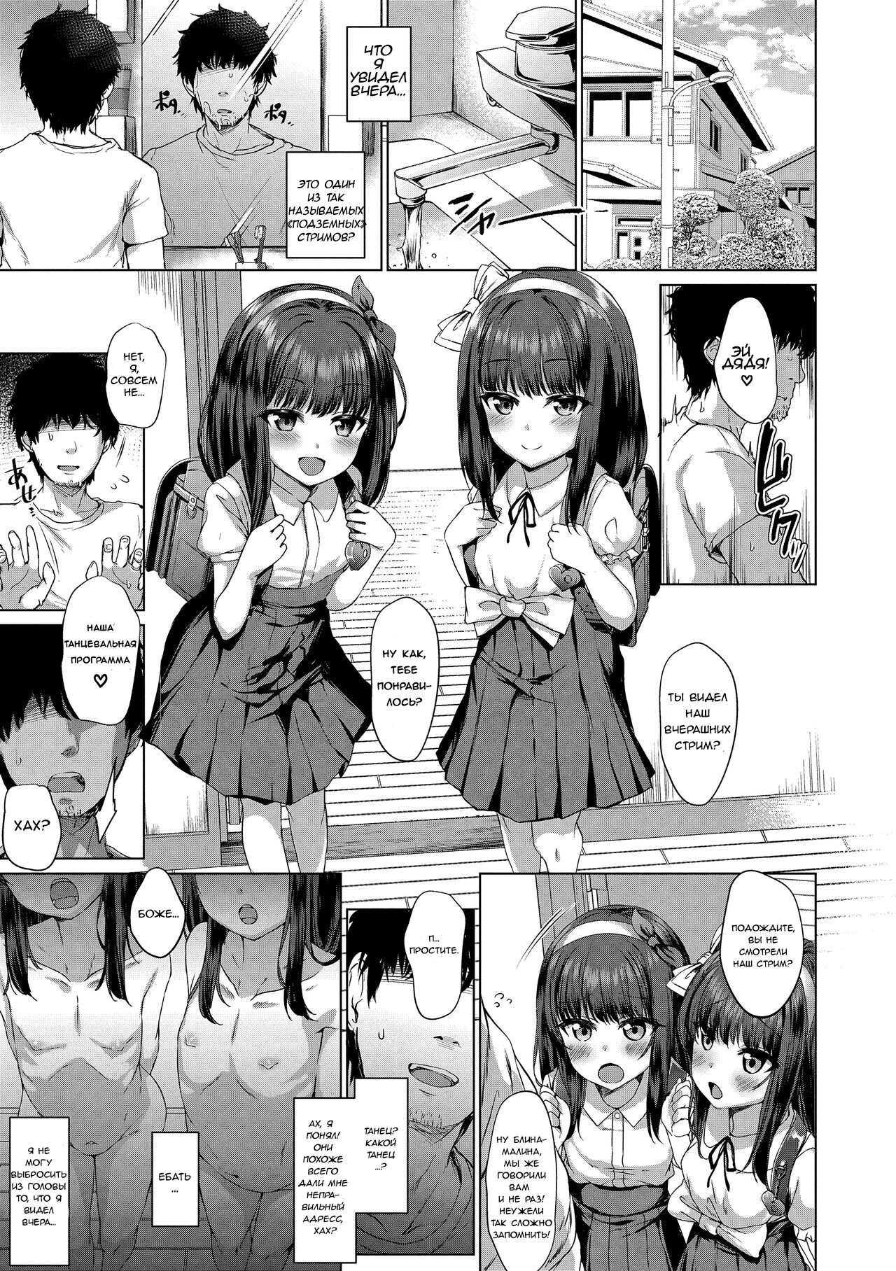 Dare mo Shiranai Hana | Невиданные цветы page 5 full