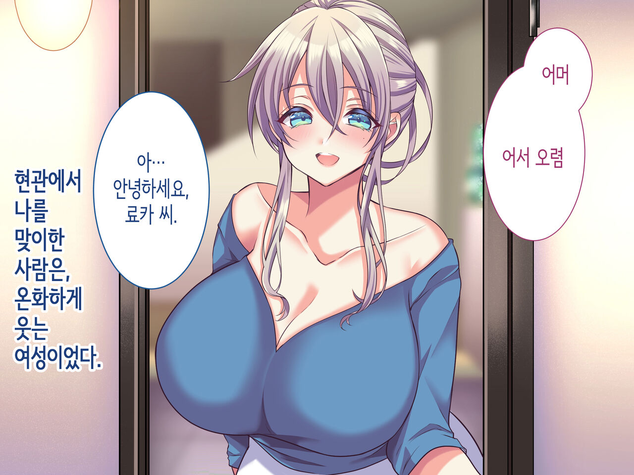 내가 좋아하는 사람은, 친구의 엄마 page 2 full
