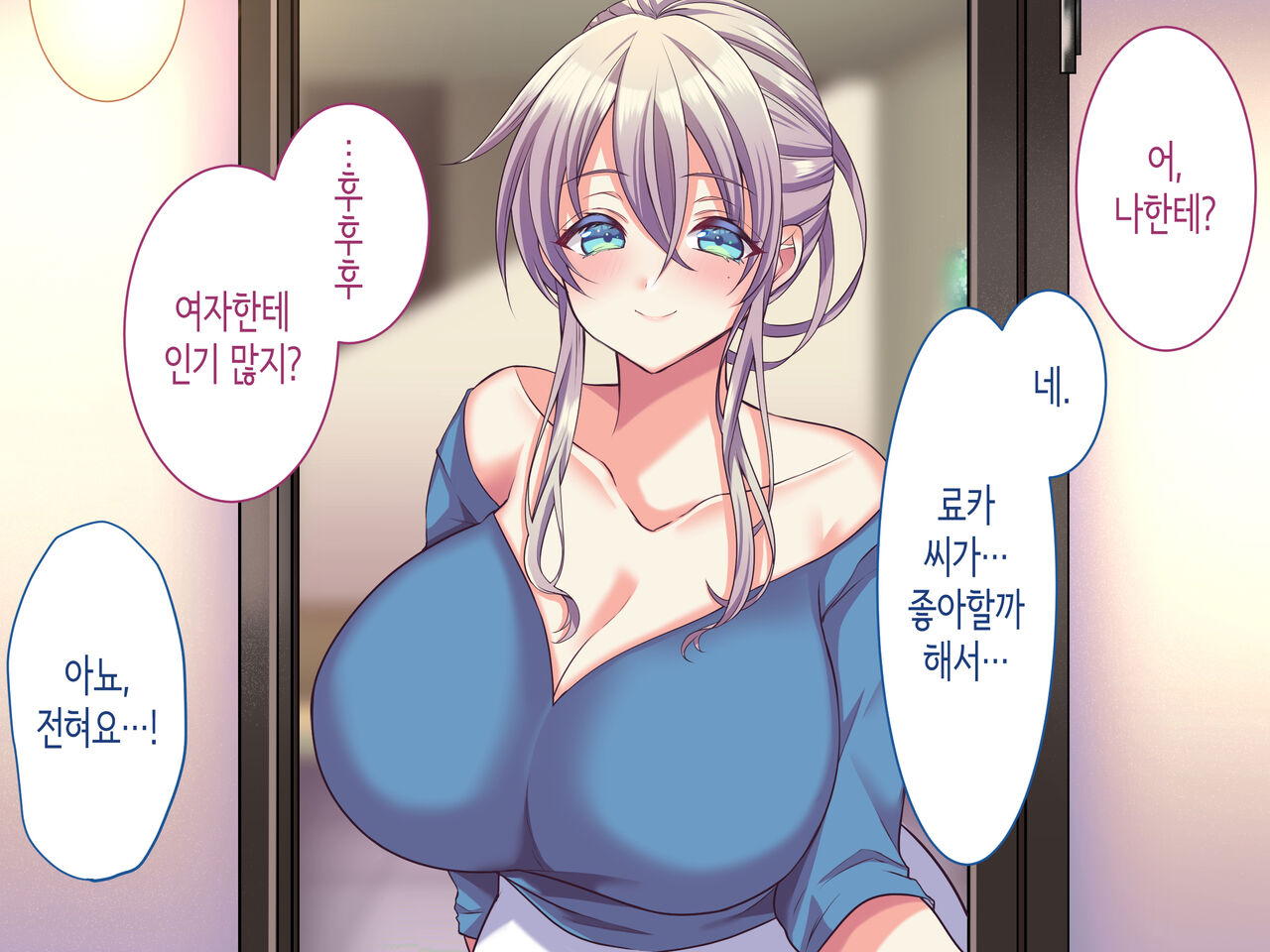 내가 좋아하는 사람은, 친구의 엄마 page 6 full