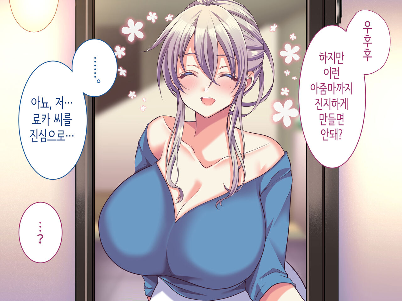 내가 좋아하는 사람은, 친구의 엄마 page 7 full