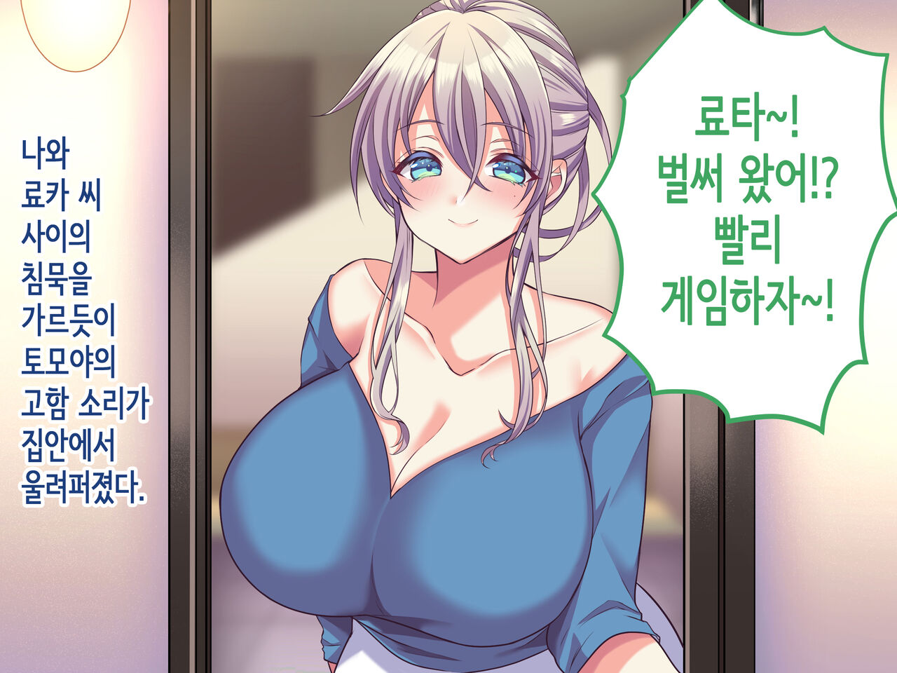 내가 좋아하는 사람은, 친구의 엄마 page 8 full