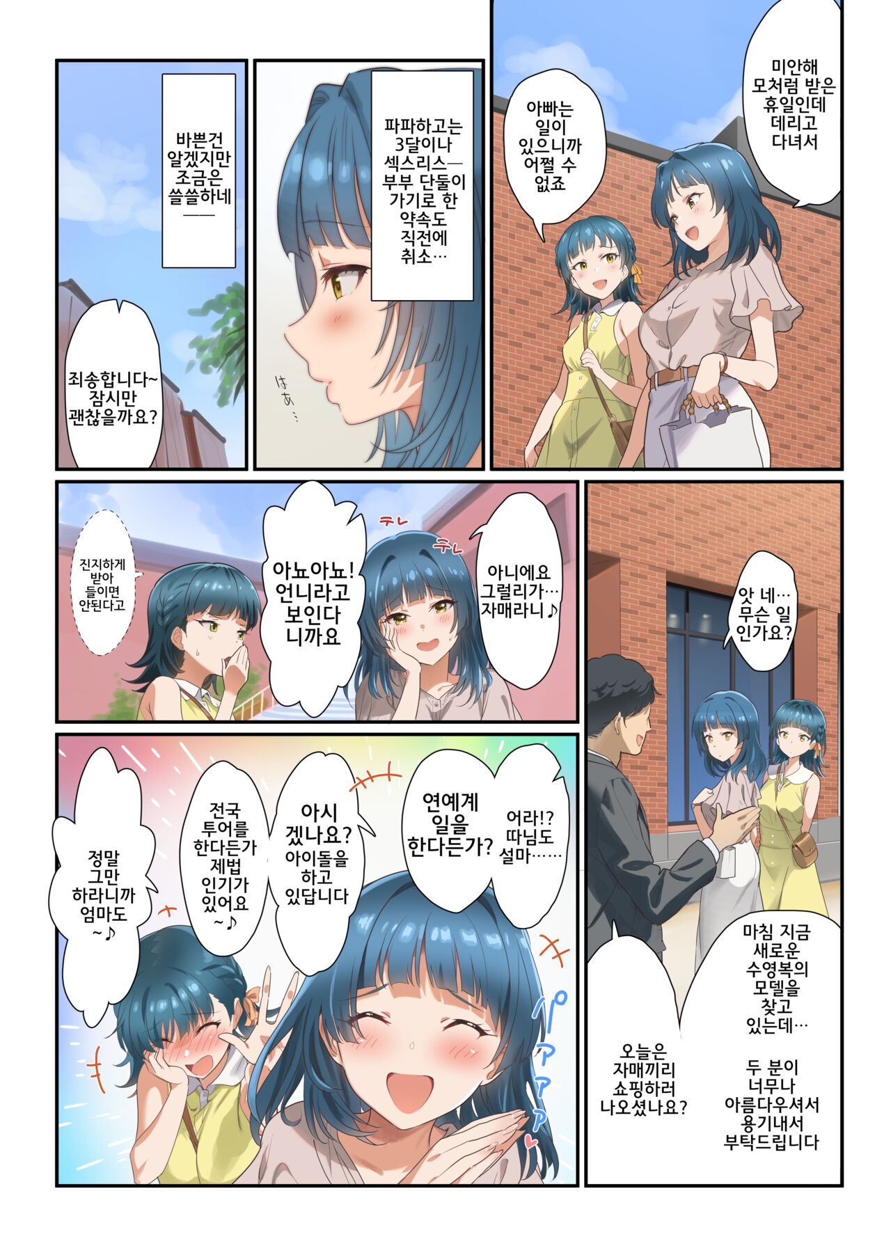 Mamagoto Theater page 2 full