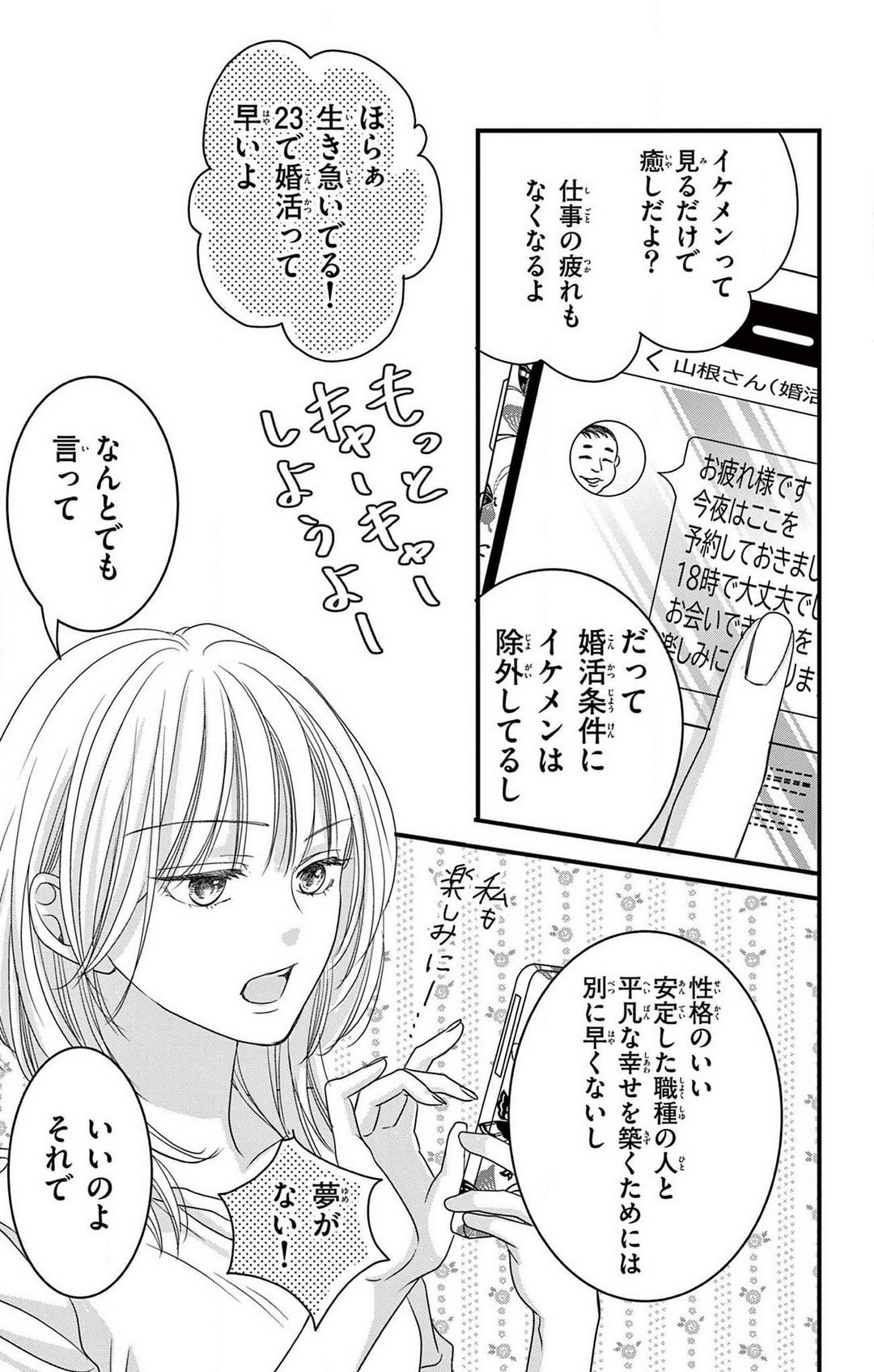 Kuzu wa Kuzu Demo Kao ga ii Kuzu 1-7 page 3 full