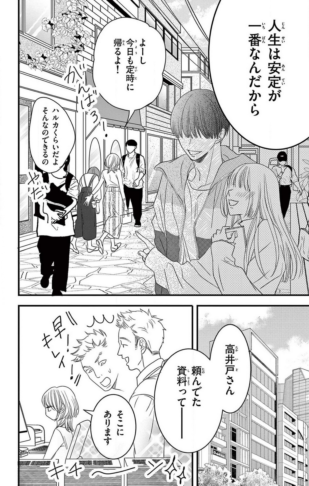 Kuzu wa Kuzu Demo Kao ga ii Kuzu 1-7 page 4 full