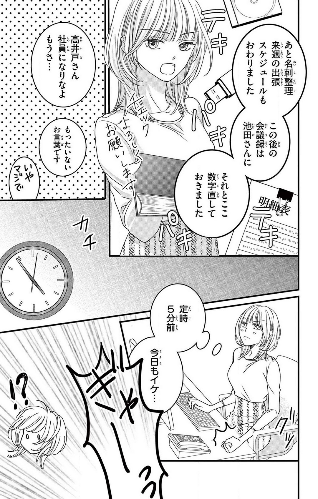 Kuzu wa Kuzu Demo Kao ga ii Kuzu 1-7 page 5 full