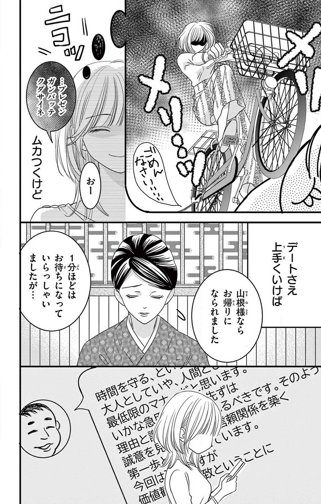 Kuzu wa Kuzu Demo Kao ga ii Kuzu 1-7 page 8 full