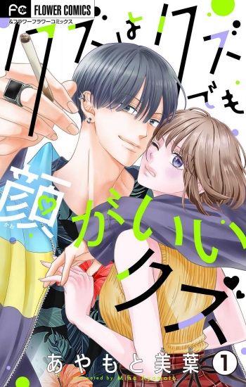 Kuzu wa Kuzu Demo Kao ga ii Kuzu 1-7 cover