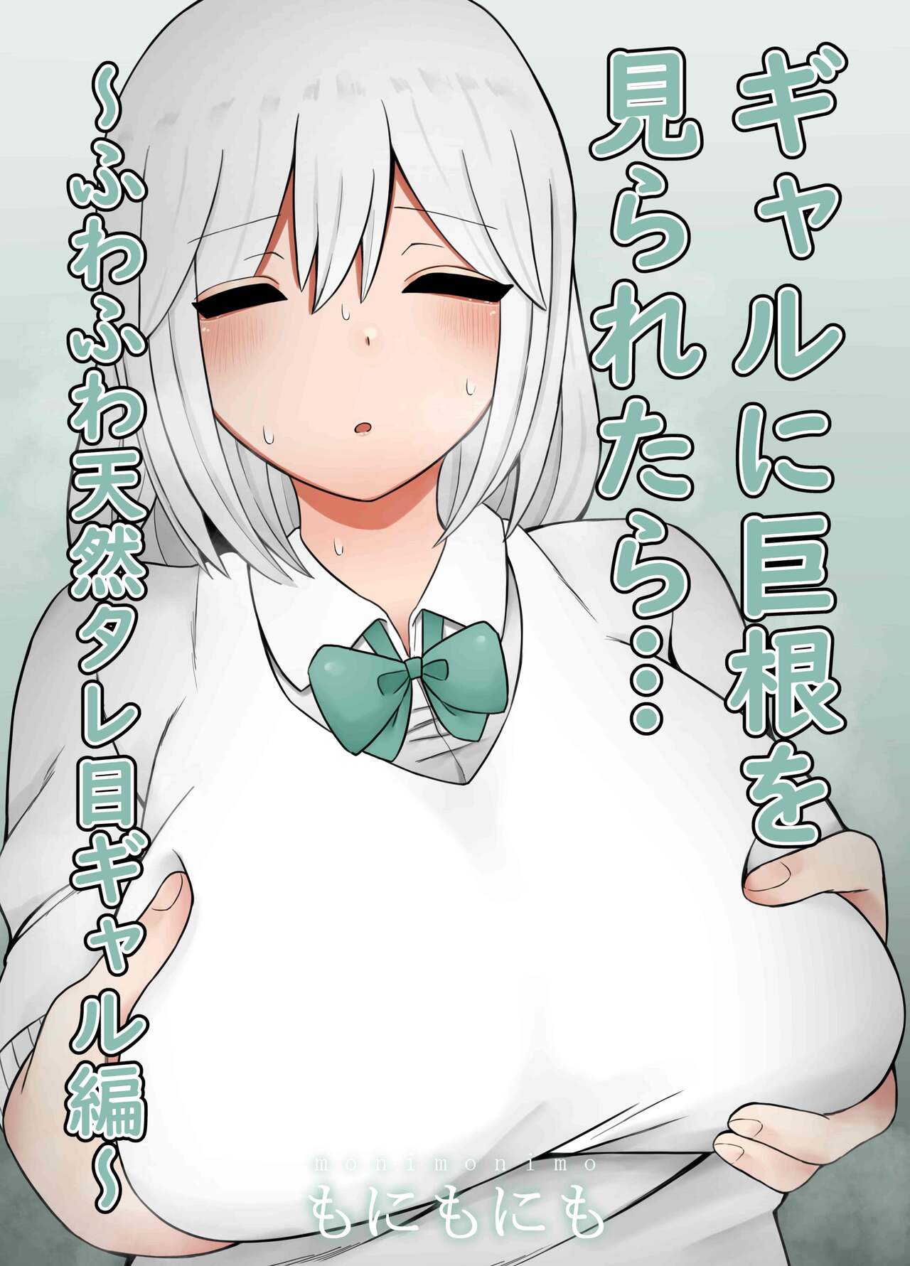 Gal ni Kyokon o Miraretara... ~Fuwafuwa Tennen Tareme Gal Hen~ page 1 full
