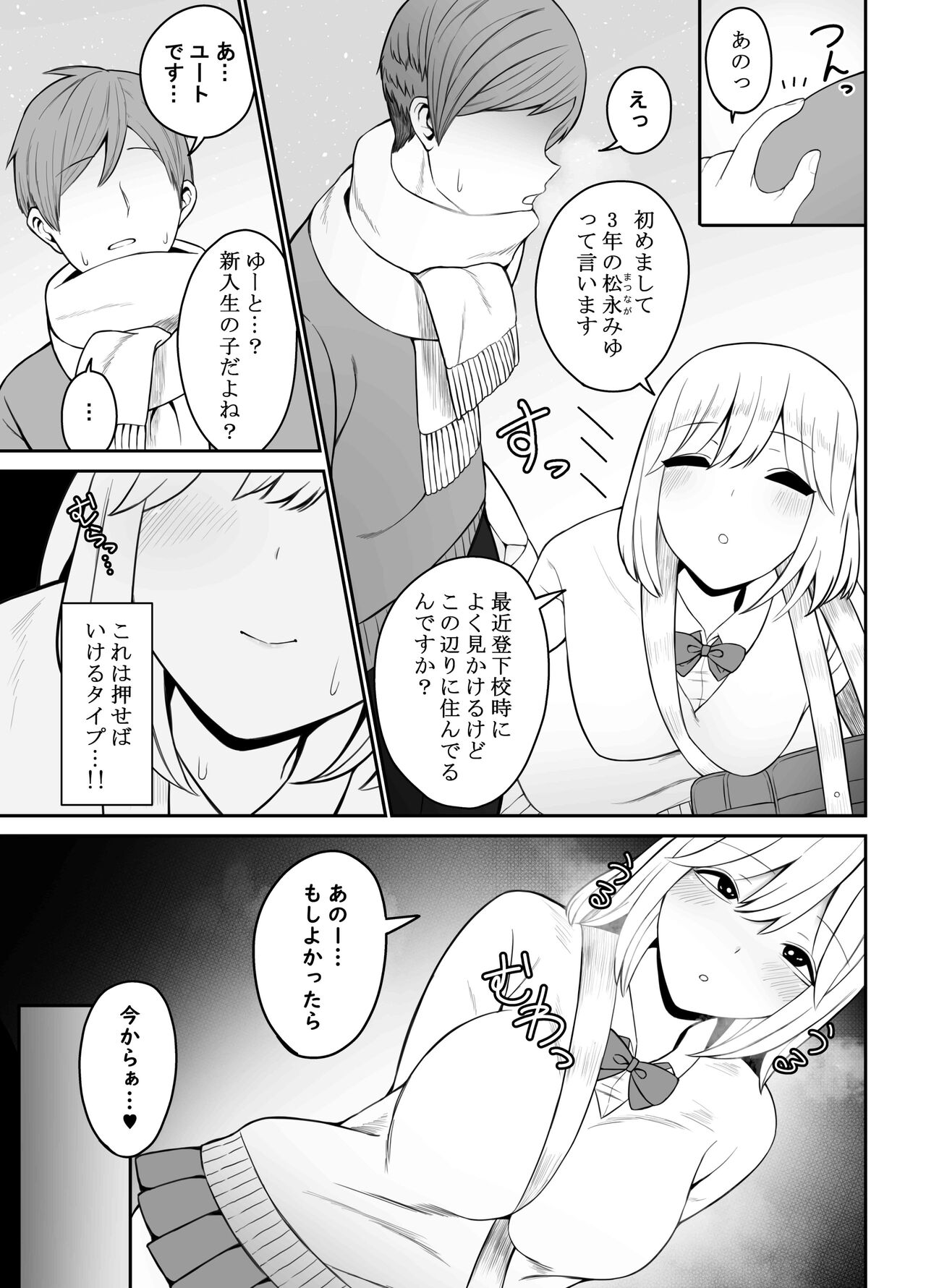 Gal ni Kyokon o Miraretara... ~Fuwafuwa Tennen Tareme Gal Hen~ page 5 full
