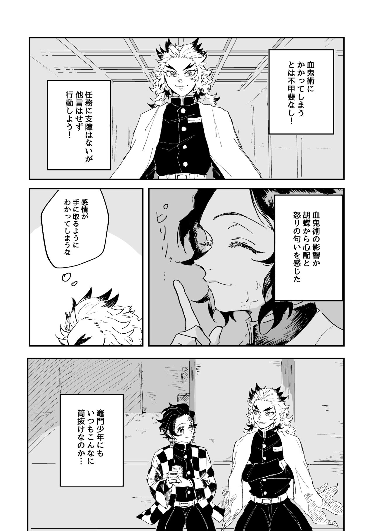 Houretsu no Koi page 4 full
