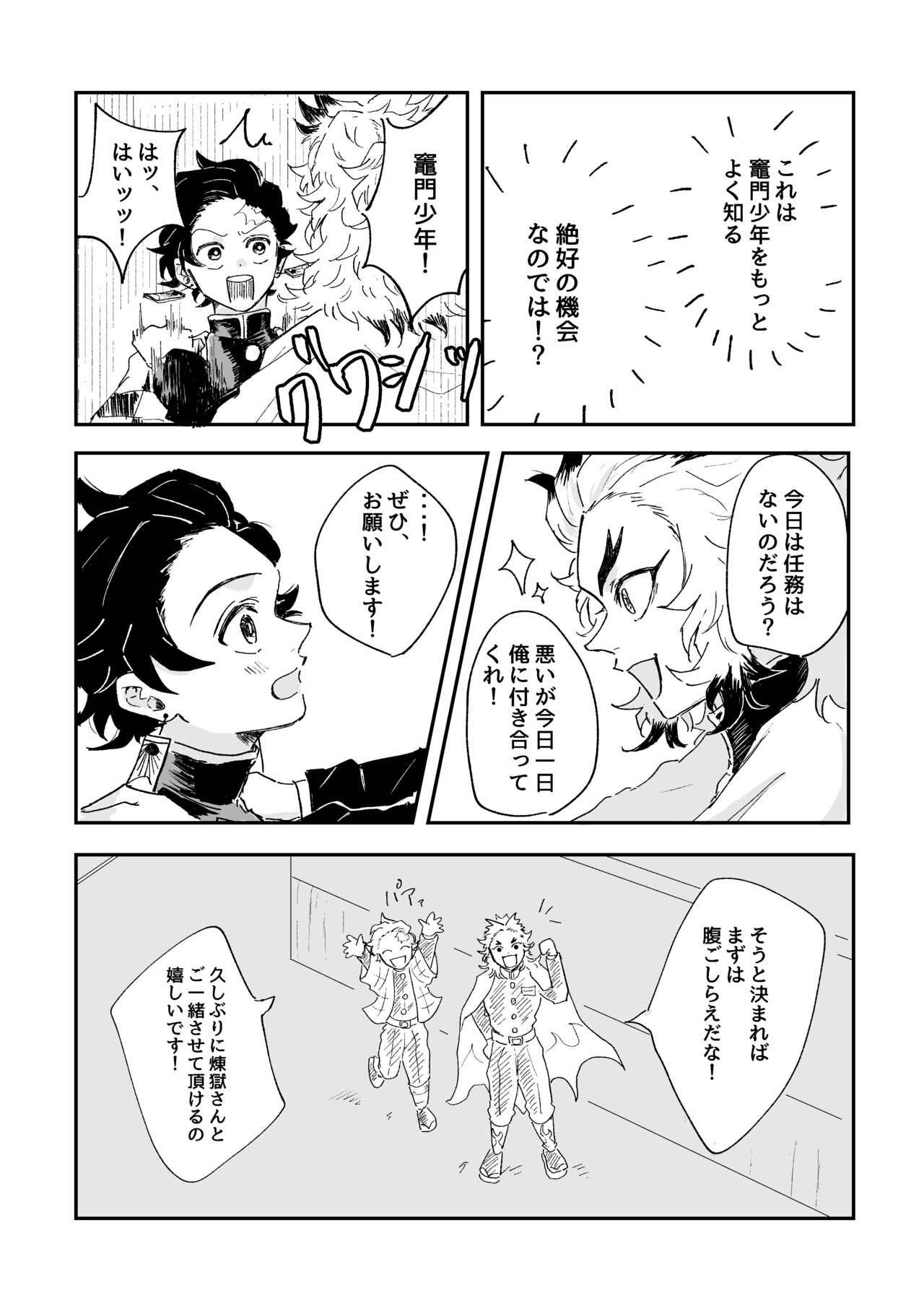 Houretsu no Koi page 7 full