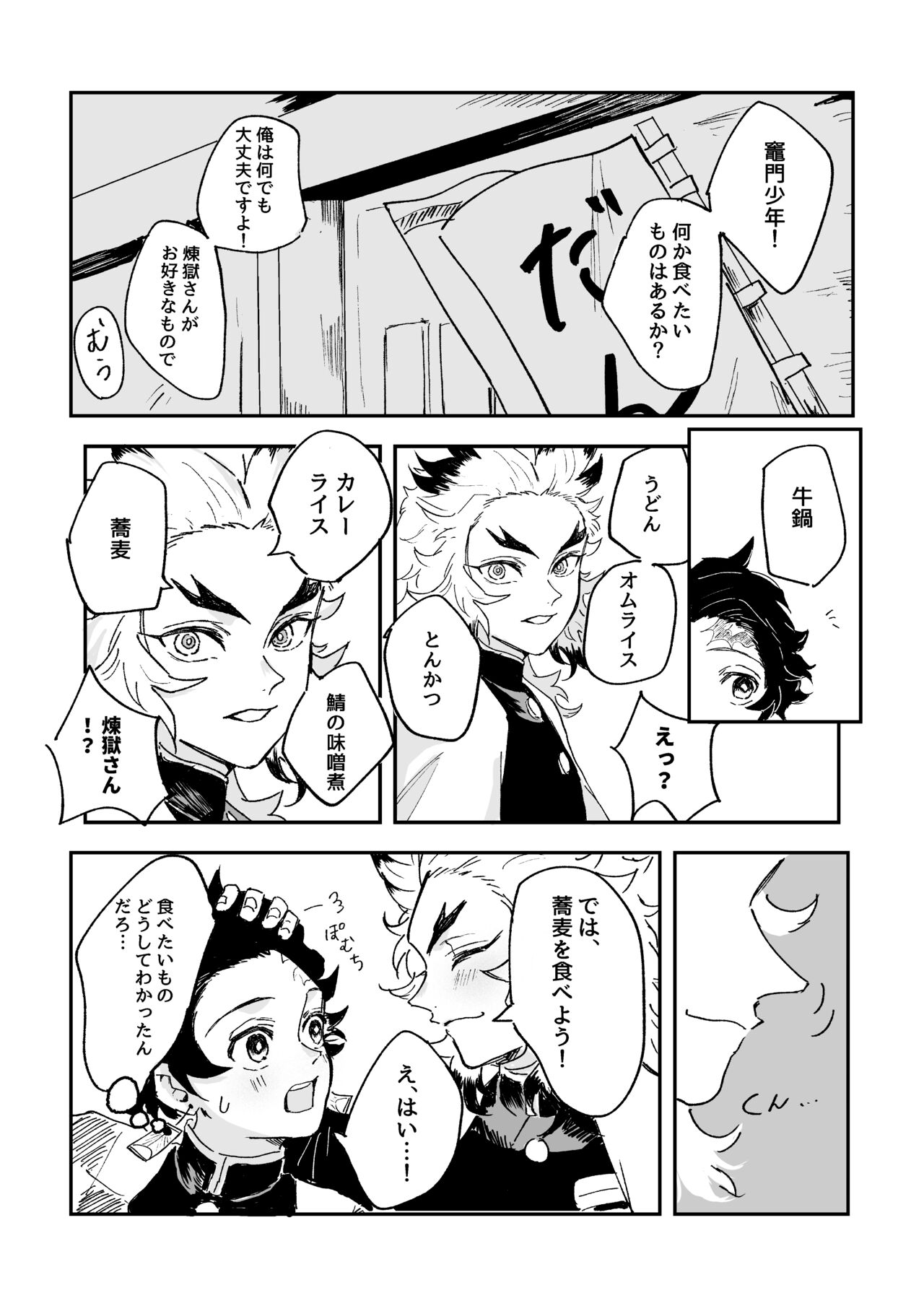Houretsu no Koi page 8 full