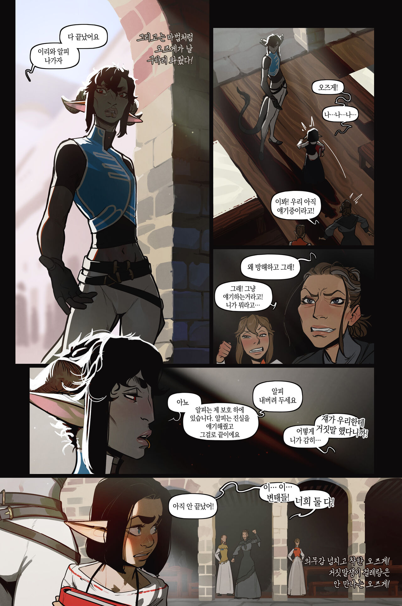 Alfie ch.15 page 8 full