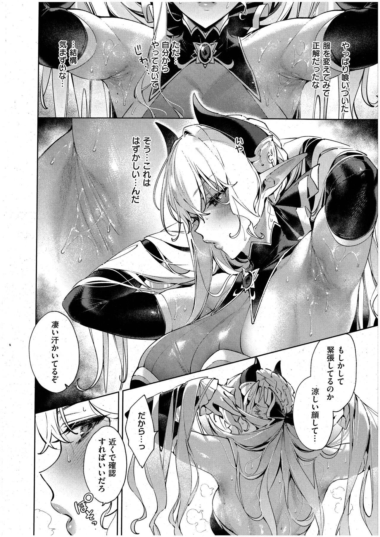 Yokubou Pandora 31 page 6 full
