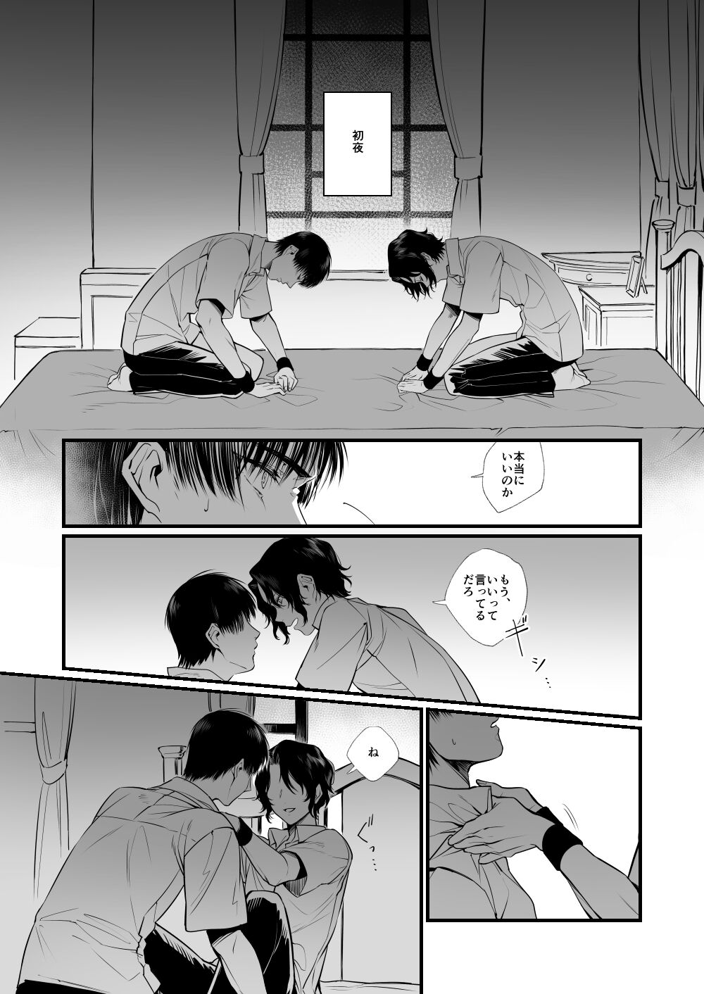 Shoya no Ato page 2 full