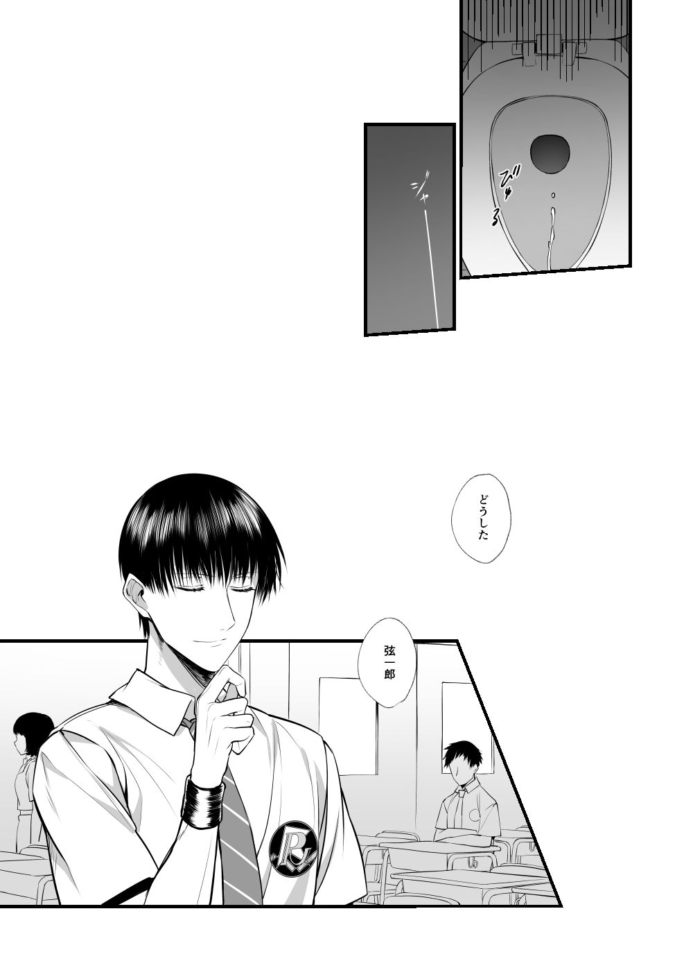 Shoya no Ato page 8 full