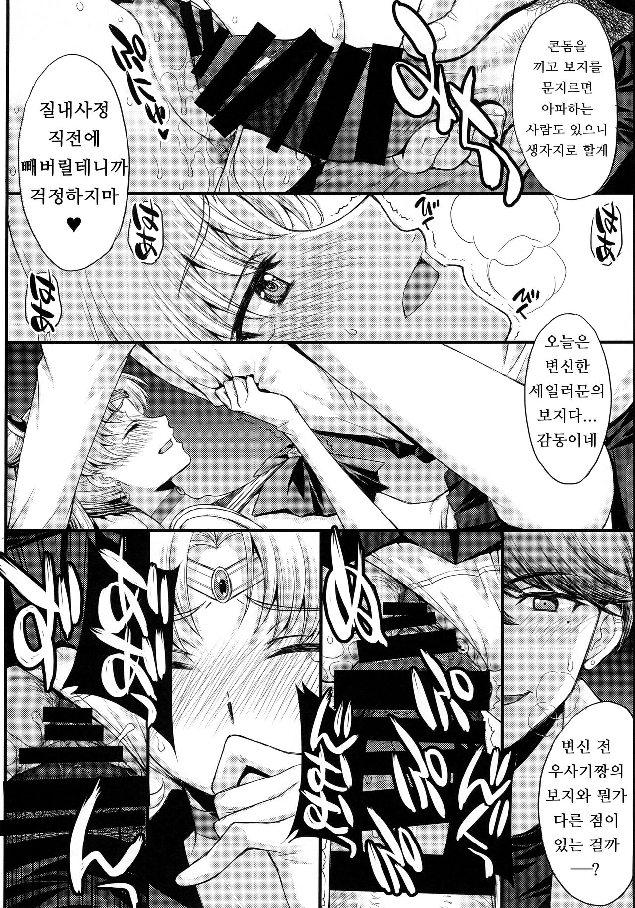 Pretty Guardian SAILORMOON page 10 full