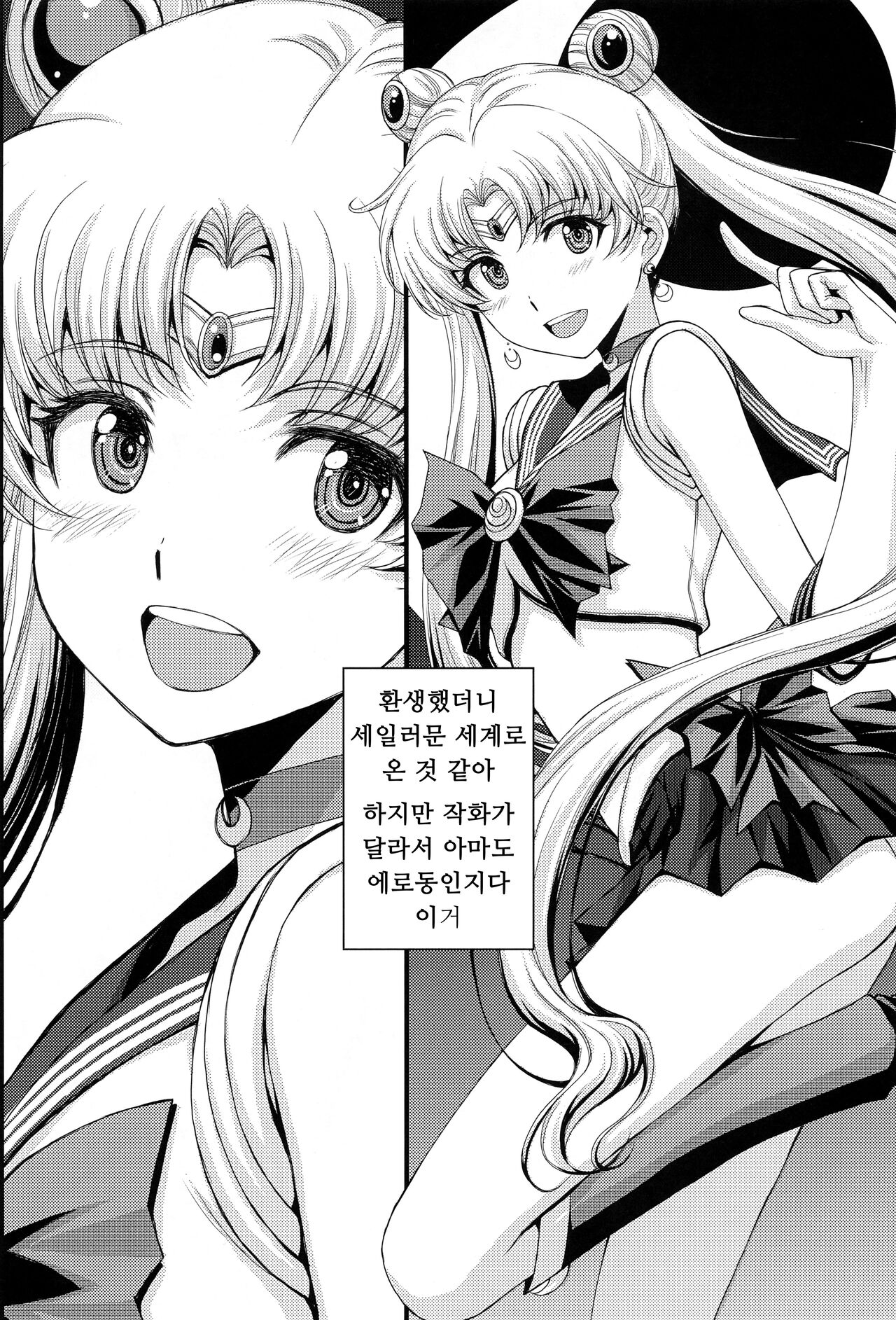 Pretty Guardian SAILORMOON page 5 full