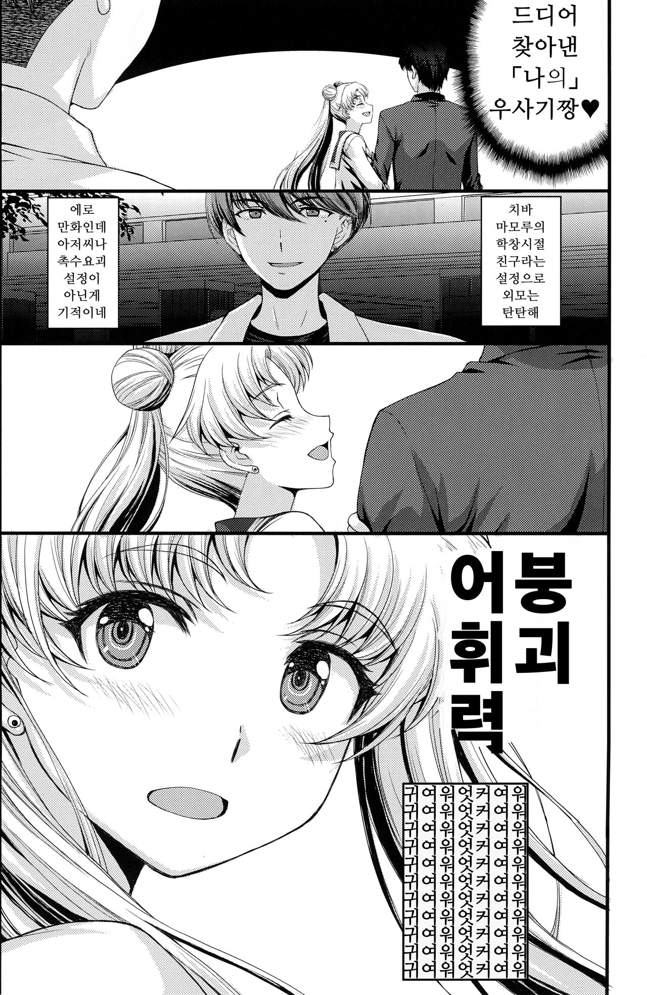 Pretty Guardian SAILORMOON page 6 full