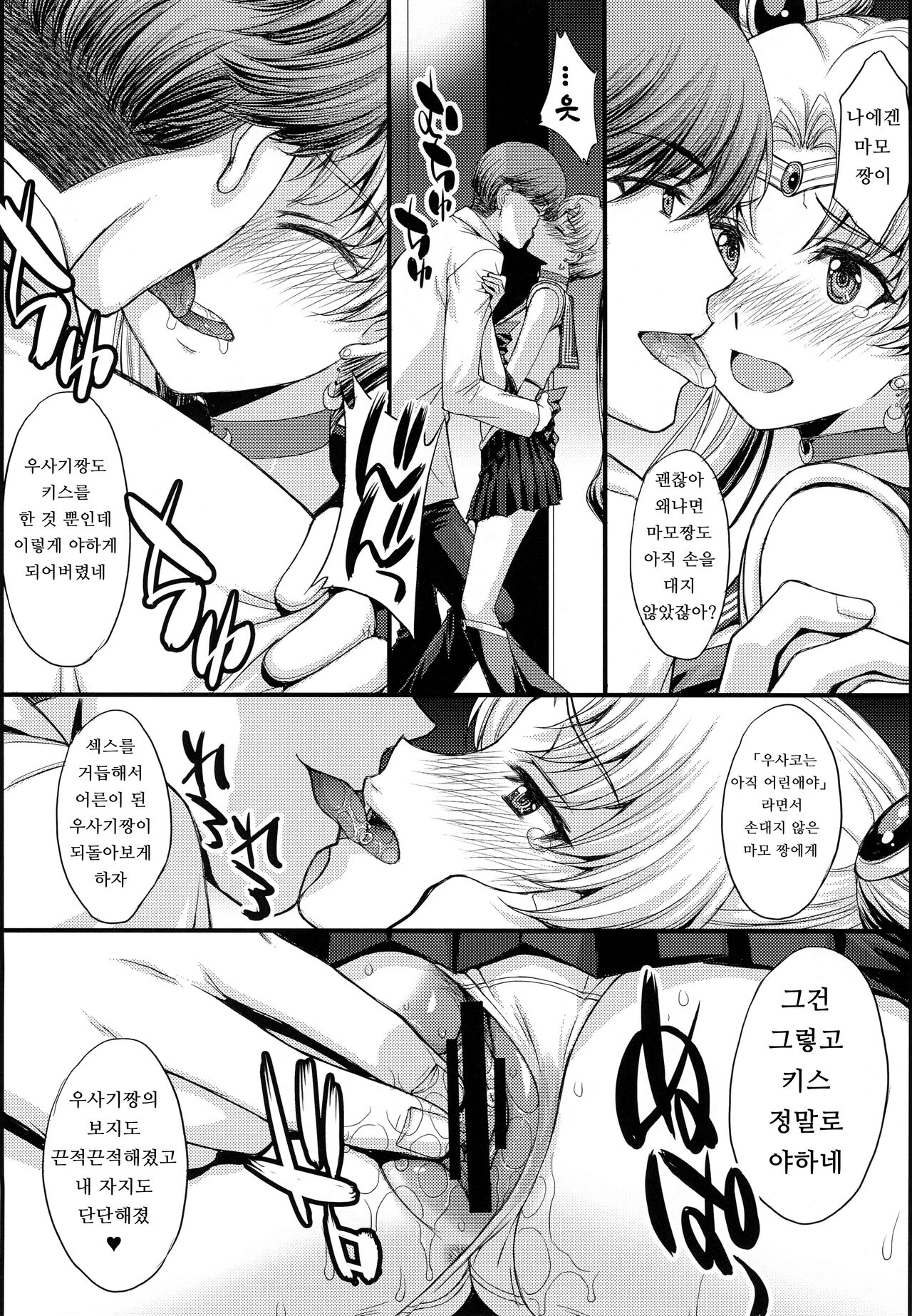 Pretty Guardian SAILORMOON page 8 full