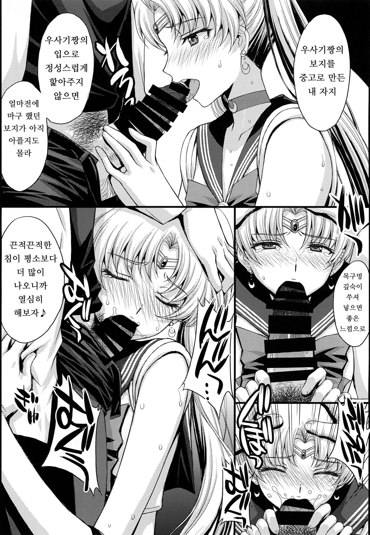 Pretty Guardian SAILORMOON page 9 full
